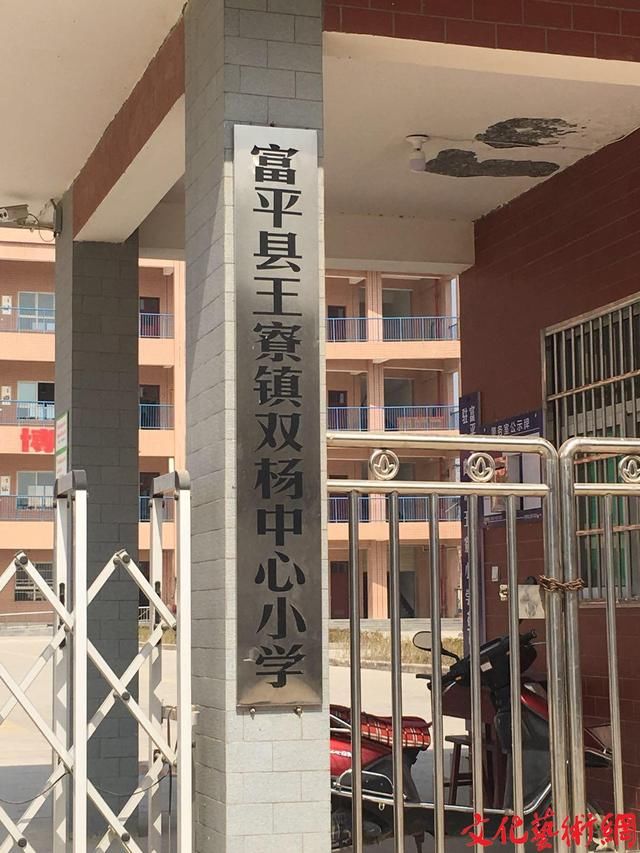 富平县双杨中心小学六年级收取伙食费1380元