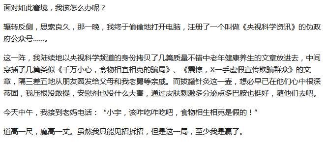 朋友圈里的伪科学真广告!别让爸妈再被这些文章骗了......