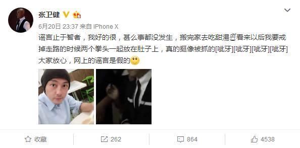 继大V造谣“范冰冰私生子”被起诉后，张卫健又被谣传吸毒被抓!