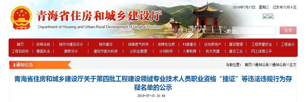 国企员工、公务员上榜，两地曝光3099人“挂证”！全国第四批“挂