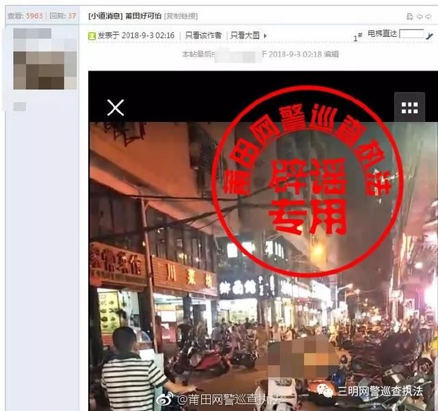 净网2018 “莆田好可怕，新季路发生一起持刀砍人事件”系谣言，