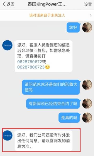 泰媒曝范冰冰已不再担任泰国免税店形象大使，品牌商官方再辟谣！