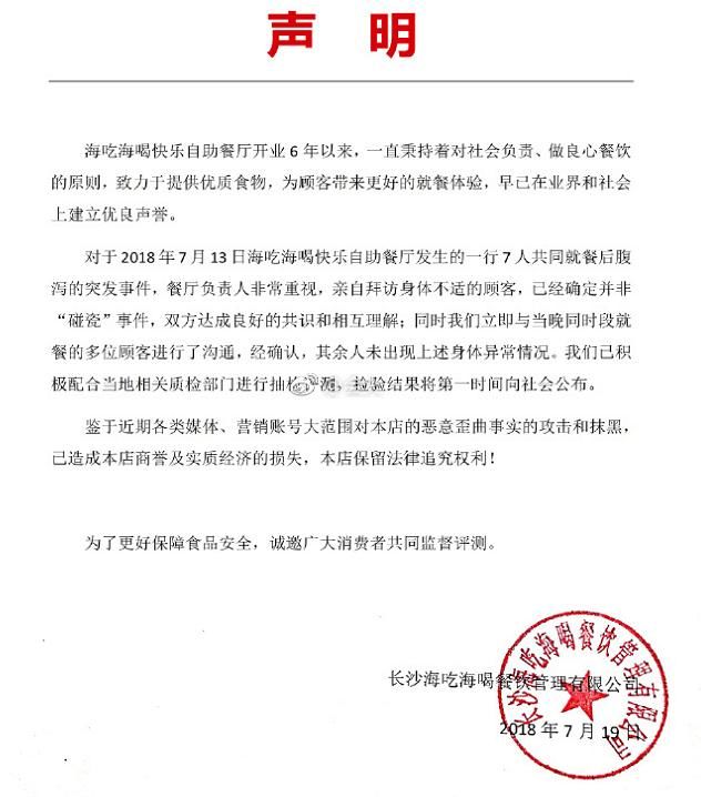 韩寒餐厅被起诉后，又有明星餐厅发生7人腹泻事件，已确认非碰瓷