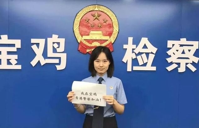 我是陕检君，我为香港警察加油！