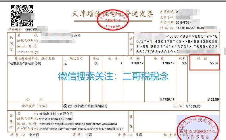 注意！4月1日起，“普通发票”抵扣进项税又增加新成员