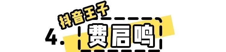 「费启鸣」万万没想到,沈月宋威龙以前都是网红啊?