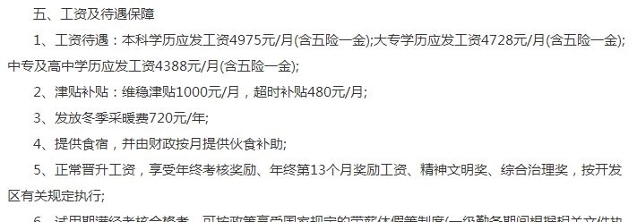 各地辅警编制改革开始推行，月薪6000元你会选择当一名辅警吗？