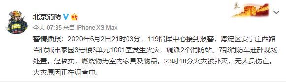  突发|海淀一居民楼昨夜突发火灾，7部消防车赶赴处置