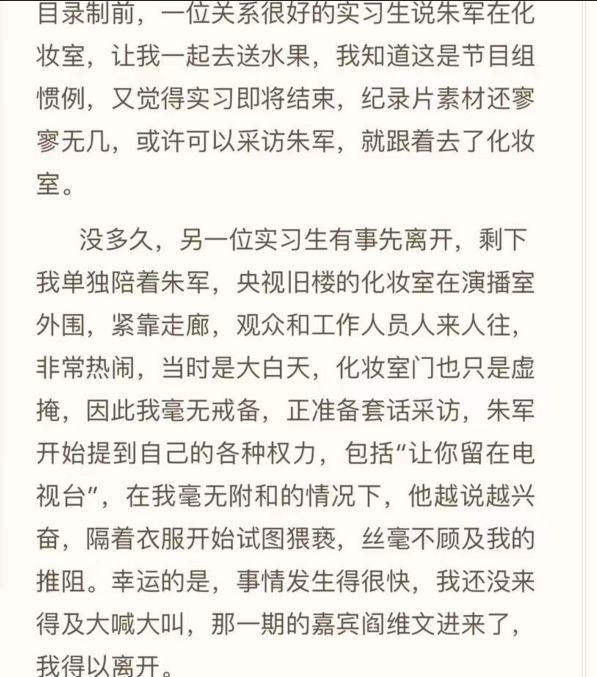 视觉志·泰宁丨央视名嘴性侵,媒体圈底裤有多脏,疫(yi)苗让人牙痒