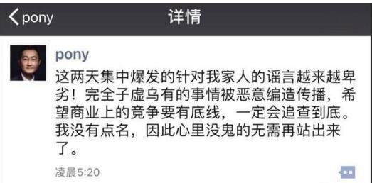 小马哥很郁闷,装逼被怼,女儿被拐跑,最搞笑的是消息来自企鹅号
