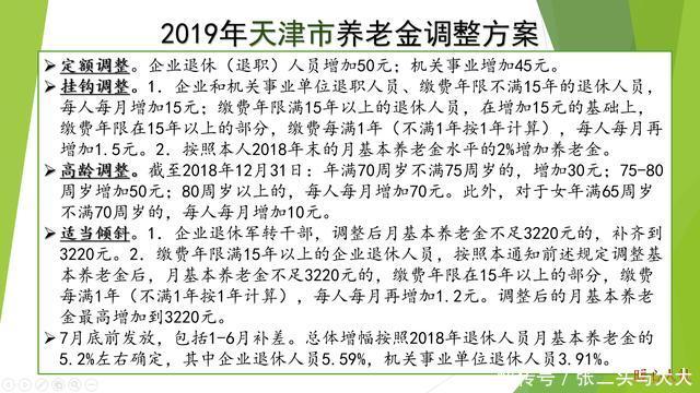 2019年退休人员涨工资怎么计算？为什么有的不到5%，有的高于5%？