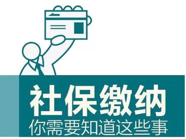 最新!2018年深圳社保缴费比例及缴费基数表来