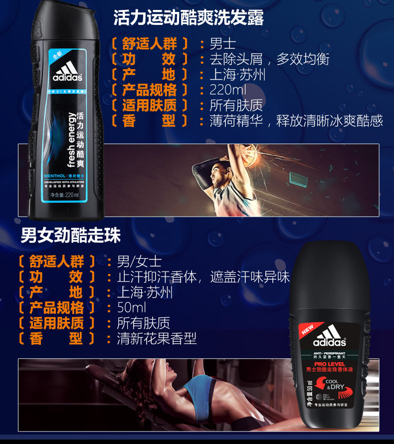 阿迪达斯沐浴/洗发/走珠/洁面等，全面洗护一套搞定