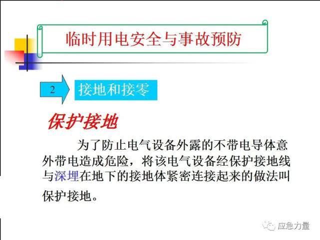  事故|临时用电安全与事故预防（电气安全培训必备）