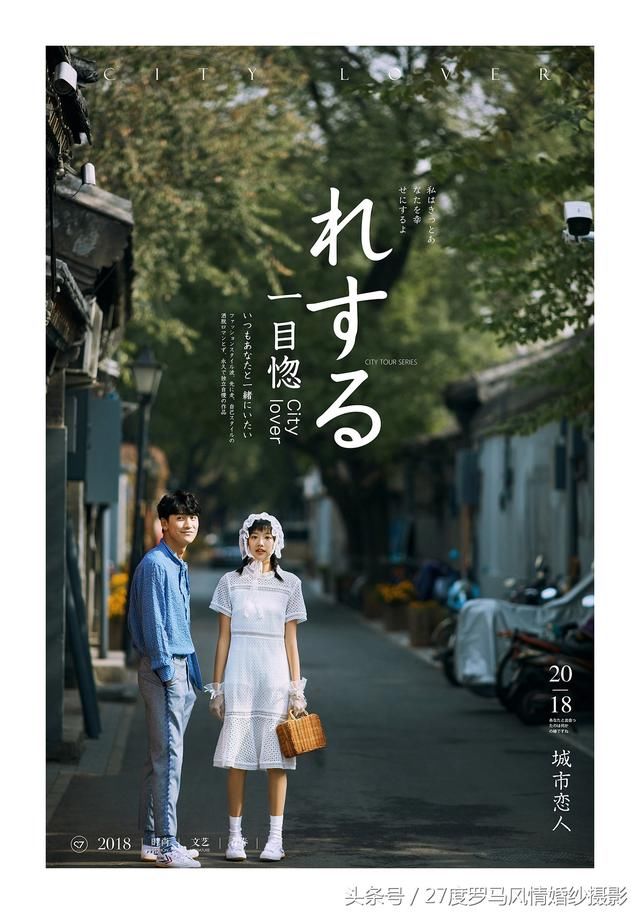 在北京，怎样拍出文艺范儿的婚纱照