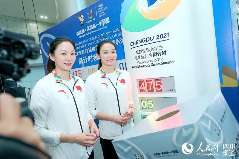  【成都筹委】大运会“倒计时”装置正式揭幕 活力成都共创青春梦