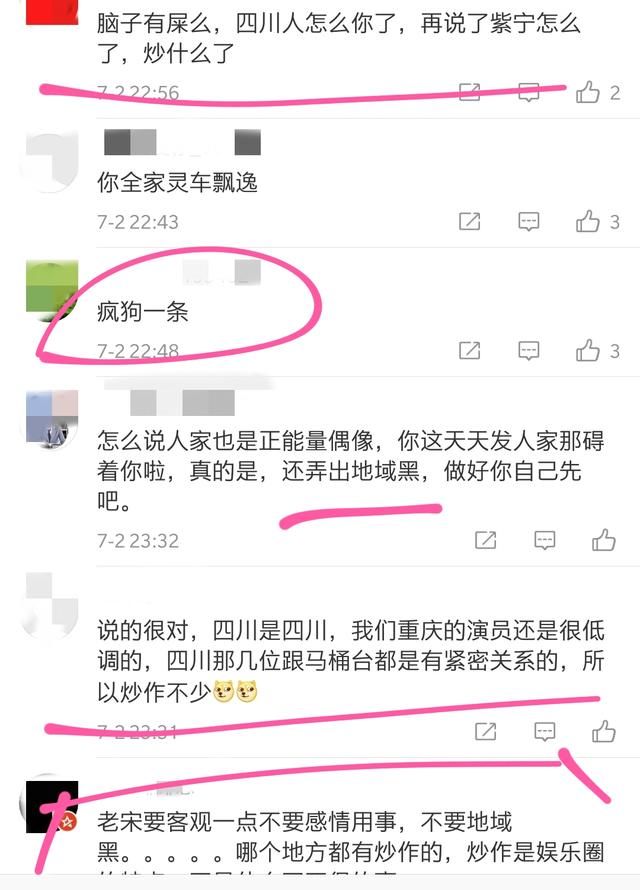 近日，娱乐圈知名人士公开怒怼：四川艺人最爱炒作！被网友骂惨