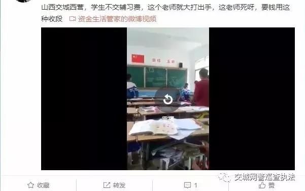 交城网警辟谣网传“交城一老师殴打学生”，系谣言！