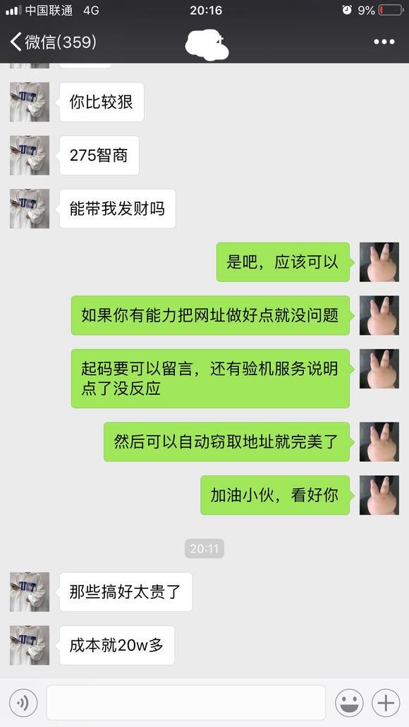 钓鱼链接出售iPhone的骗局被我识破后，骗子居然想跟我合伙做生意
