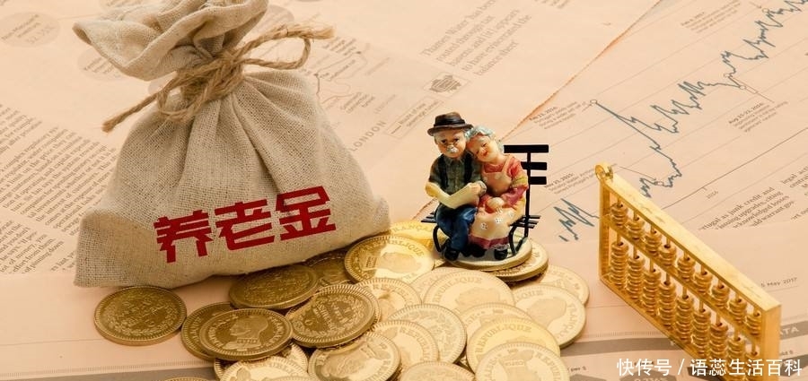 [养老金]社保缴费年限长且费用多，没注意以下两点，会影响到养