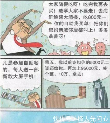 阿衰为了校长的身体，老师上课比划，连脸妹阿衰走路都蹑手蹑脚