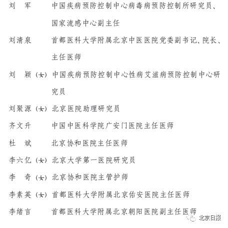  全国卫生健康系统新■提气！北京这些集体和个人，被国家三部门表彰