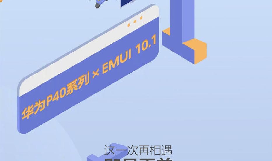华为EMUI10.1升级了什么功能,值不值得
