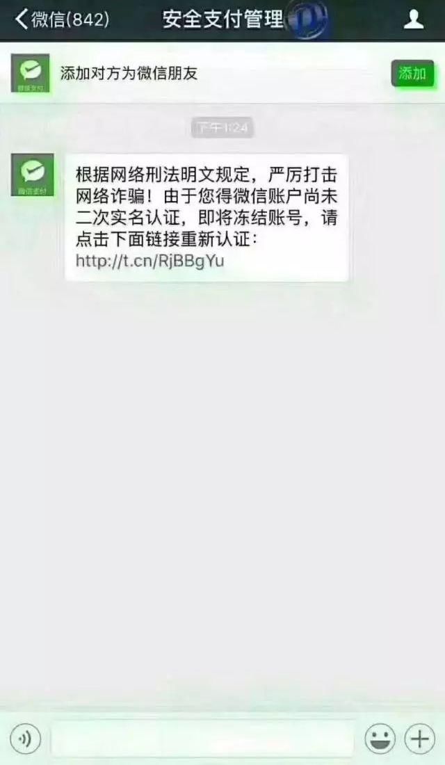 说得像真的一样？微信收到“二次实名验证”，不要点！警方提示这