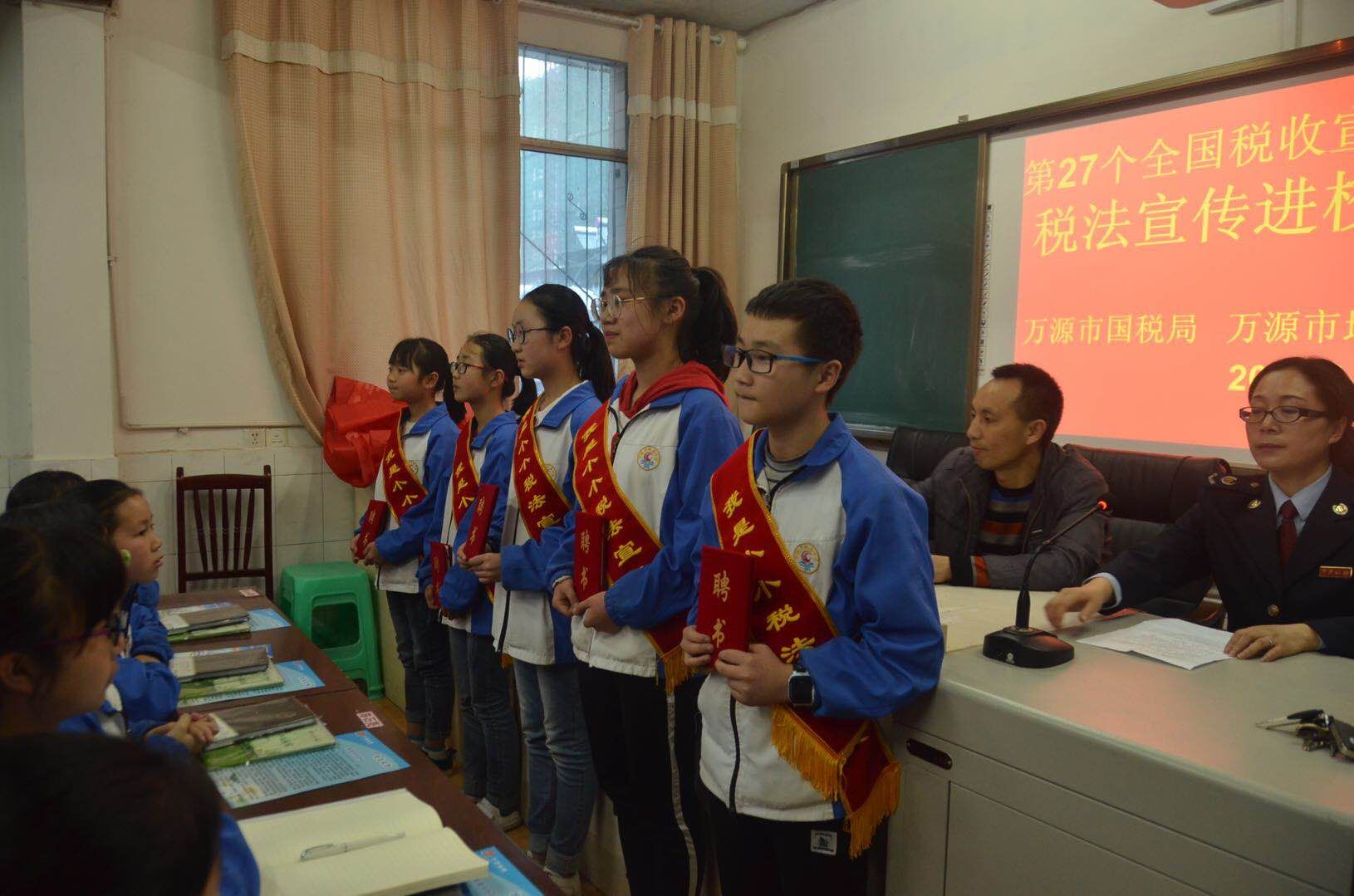 万源市国地税联合开展税法宣传进校园活动