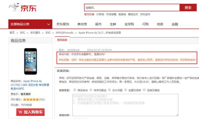 刘强东要被打脸了 京东售卖iPhone手机为翻新机 苹果官方给出证实