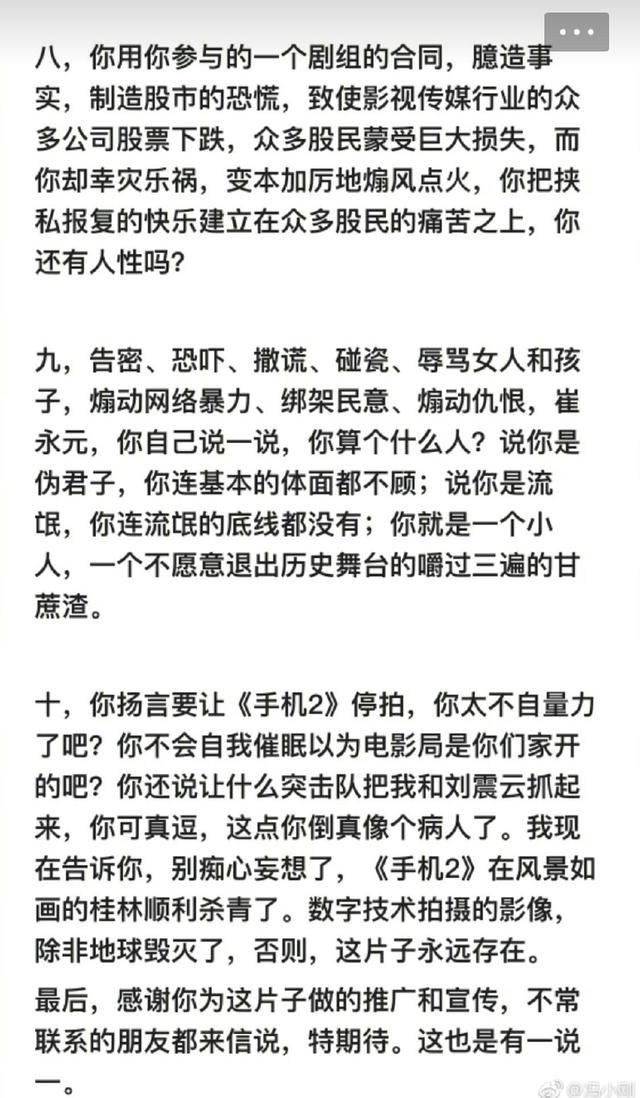 刘震云首发声：崔永元用谎言编造一个“真相”，还编的义正言辞！