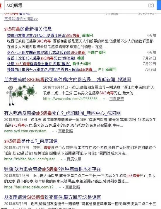 吃西瓜感染SK5病毒?这么老套的谣言你又传了吗?