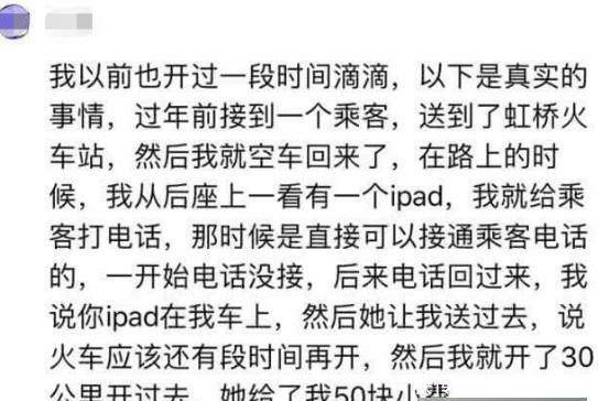 网约车司机往返60公里，送还平板后失主给小费，司机：以后不会做