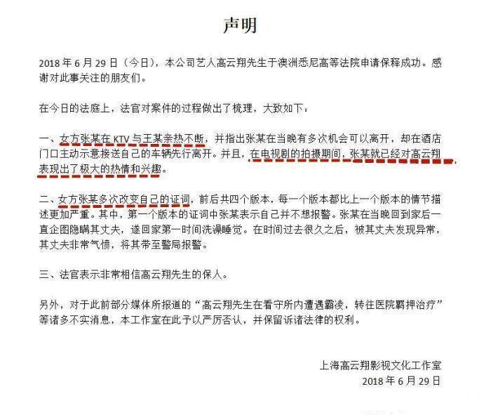 高云翔工作室再发声明, 语言闪烁其词, 网友: 人设彻底崩塌?