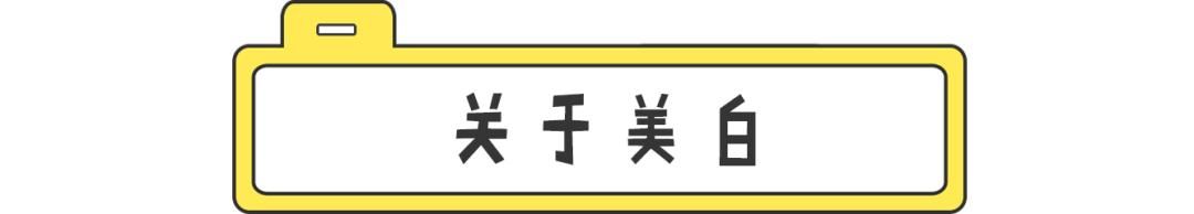 指南丨牛奶、柠檬能美白?这9个民间谣言你还要信多久?!