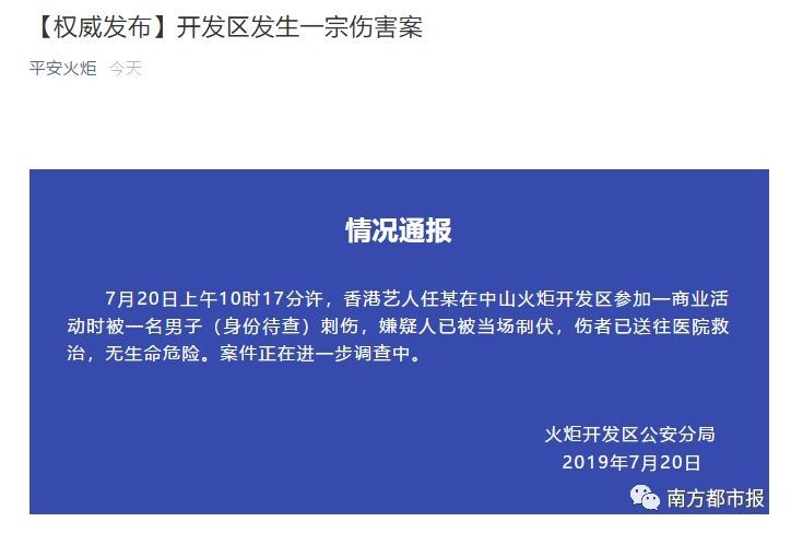 工程款■任达华商演突然被捅刀!警方通报来了!网曝开发商拖欠工程款?居然之家紧急回应