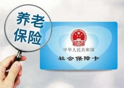  [养老保险]想把社保里的钱取出来？这四种情况就可以，很多人都