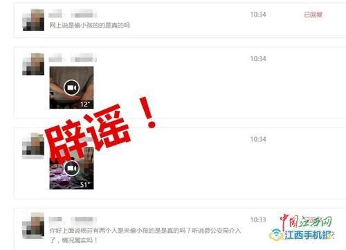 辟谣!遂川微信群又在传“偷小孩” 警方:系谣言