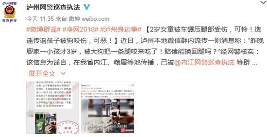 辟谣丨泸州警方:网传2岁女童被狗咬伤系谣言 多地警方已辟谣