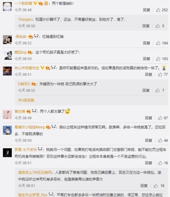 因1块钱，司机将乘客拉回出发地，导致错过火车，网友：两个杠精