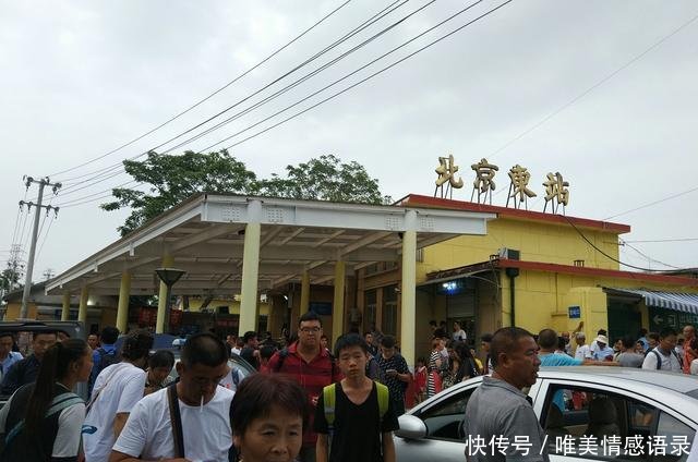  [候车]中国最破一等火车站需蹲大街上候车，样子不如镇级站却还