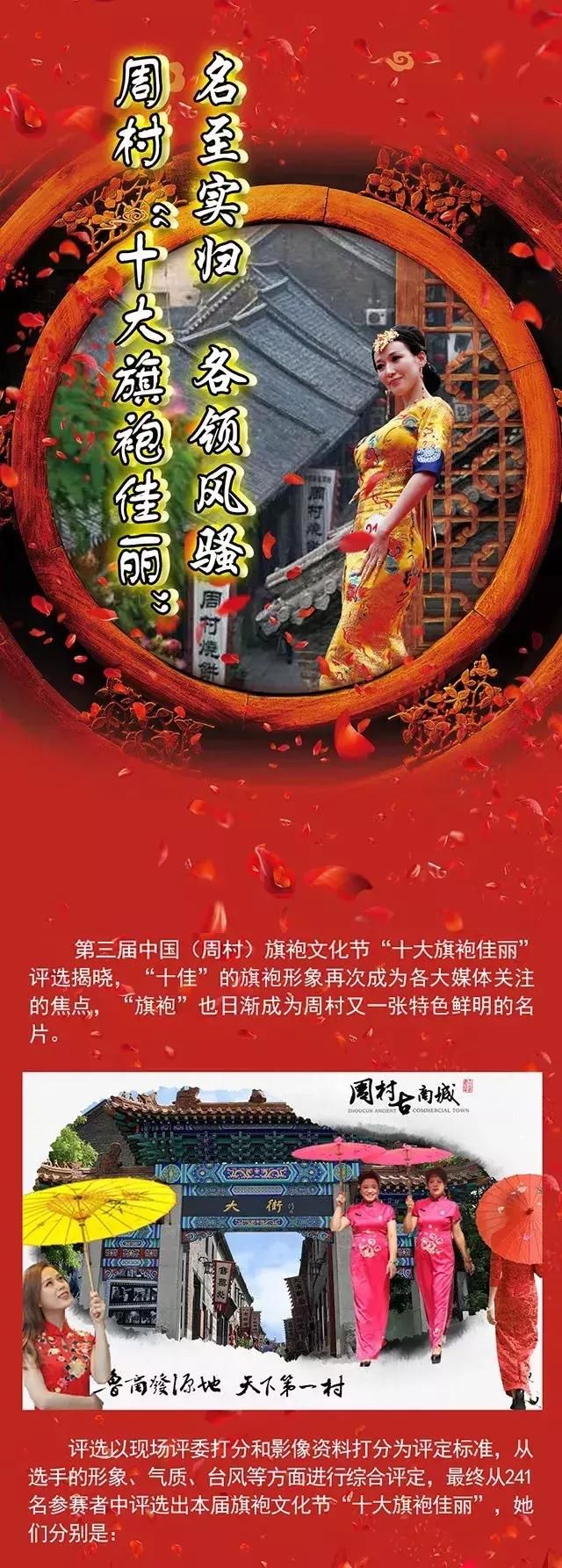 “旗袍女神”大赛众美女颜值堪比“延禧攻略”！