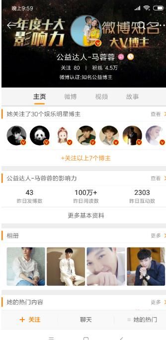 马蓉，公益达人马蓉蓉不是同一人，马蓉被李鬼，呼吁抵制谣言