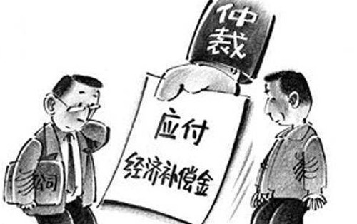 解除劳动合同经济补偿金如何计算?经济补偿金