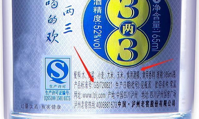 『行字』无论哪个品牌白酒,瓶身有“这行字”,就是酒精勾兑酒