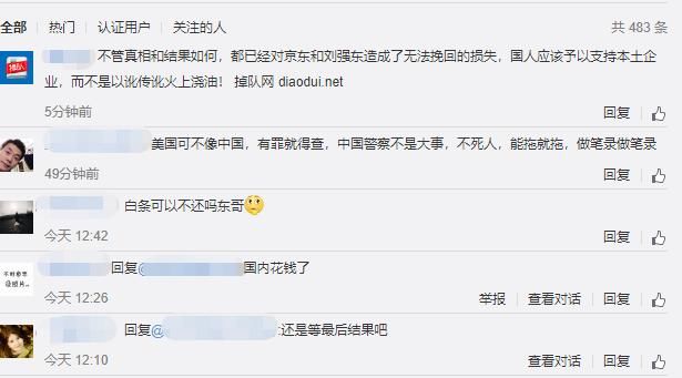 京东股份暴跌！刘强东脸面大了 股民：国人不应该支持本土企业？