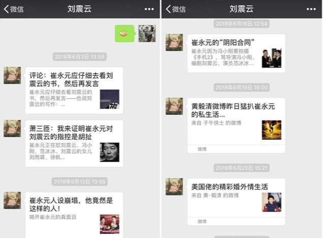 有辱斯文！刘震云被曝偷偷收集小崔黑料，还发微信恶心对方！