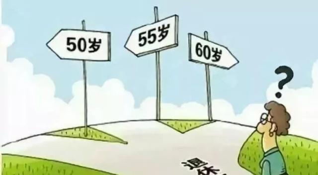 2019年开始，“提前退休”会不会来呢？工作人员说出了真实答案！