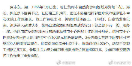  「防控」在疫情防控一线表现突出 湖北拟提拔重用4名干部