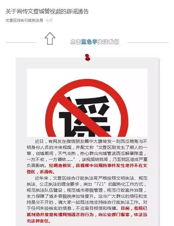 网传城管视频与文登无关！传谣要担责！